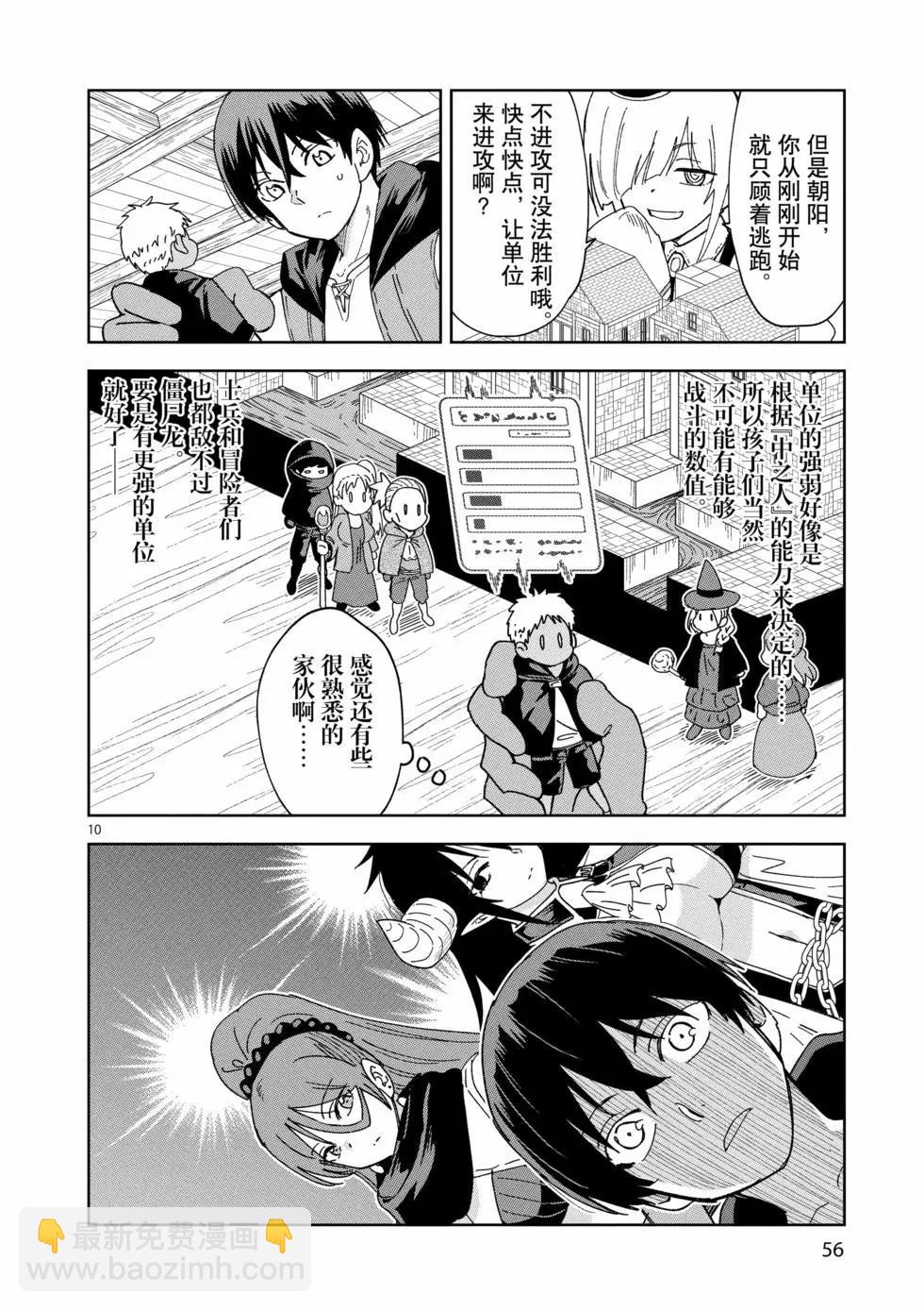 《异世界一击无双姐姐姐同伴异世界生活开启》第45话 第10页