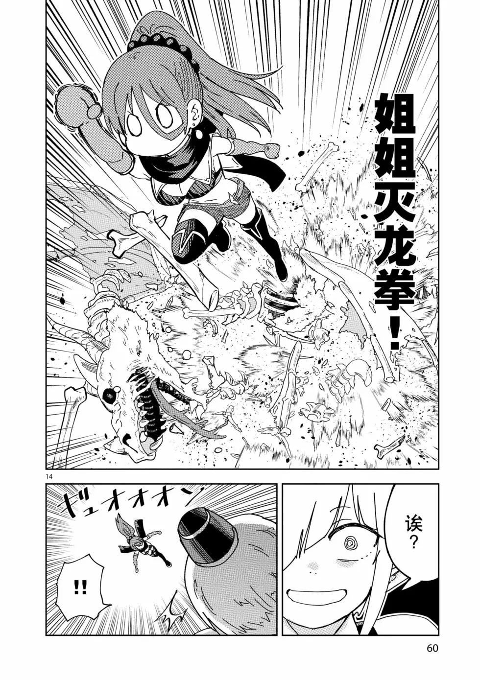 《异世界一击无双姐姐姐同伴异世界生活开启》第45话 第14页