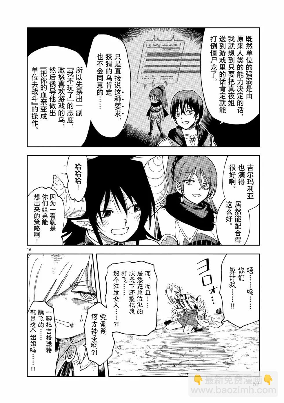 《异世界一击无双姐姐姐同伴异世界生活开启》第45话 第16页