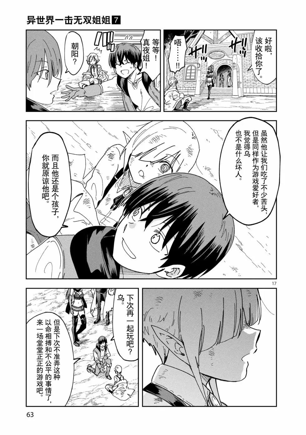 《异世界一击无双姐姐姐同伴异世界生活开启》第45话 第17页