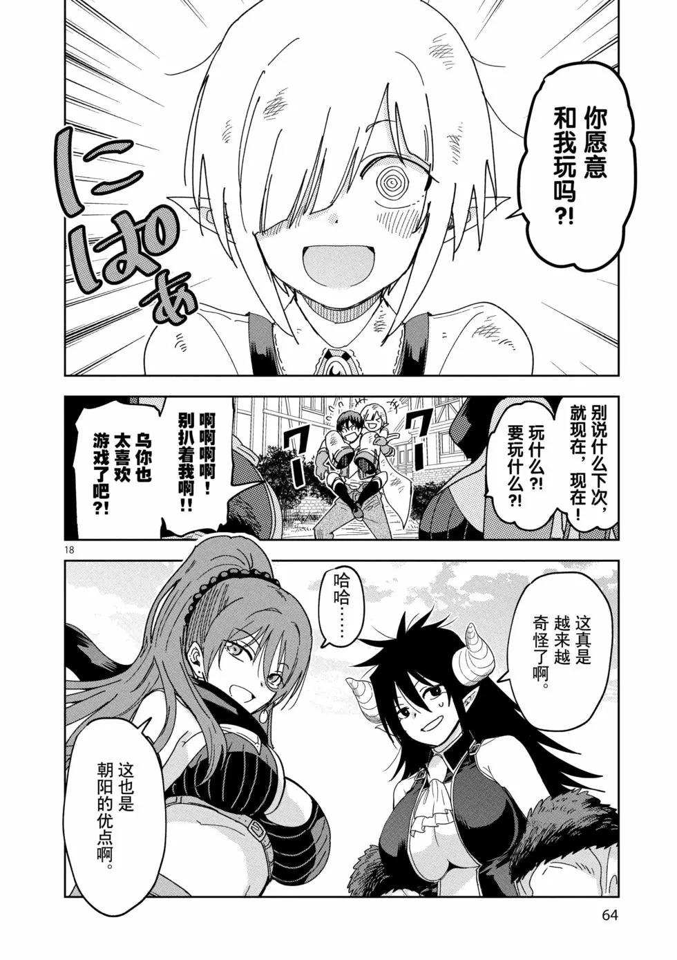 《异世界一击无双姐姐姐同伴异世界生活开启》第45话 第18页