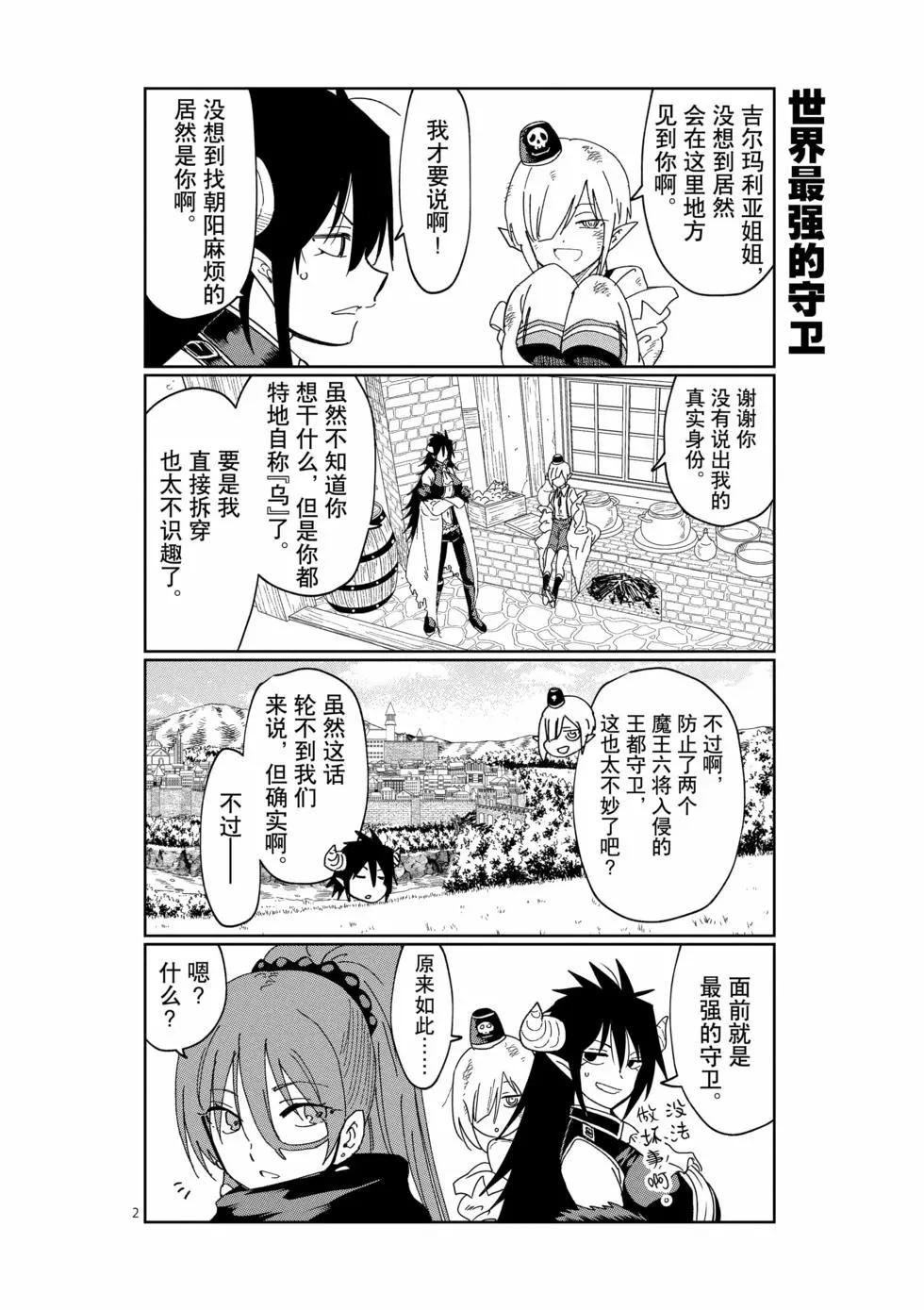 《异世界一击无双姐姐姐同伴异世界生活开启》第45话 第20页