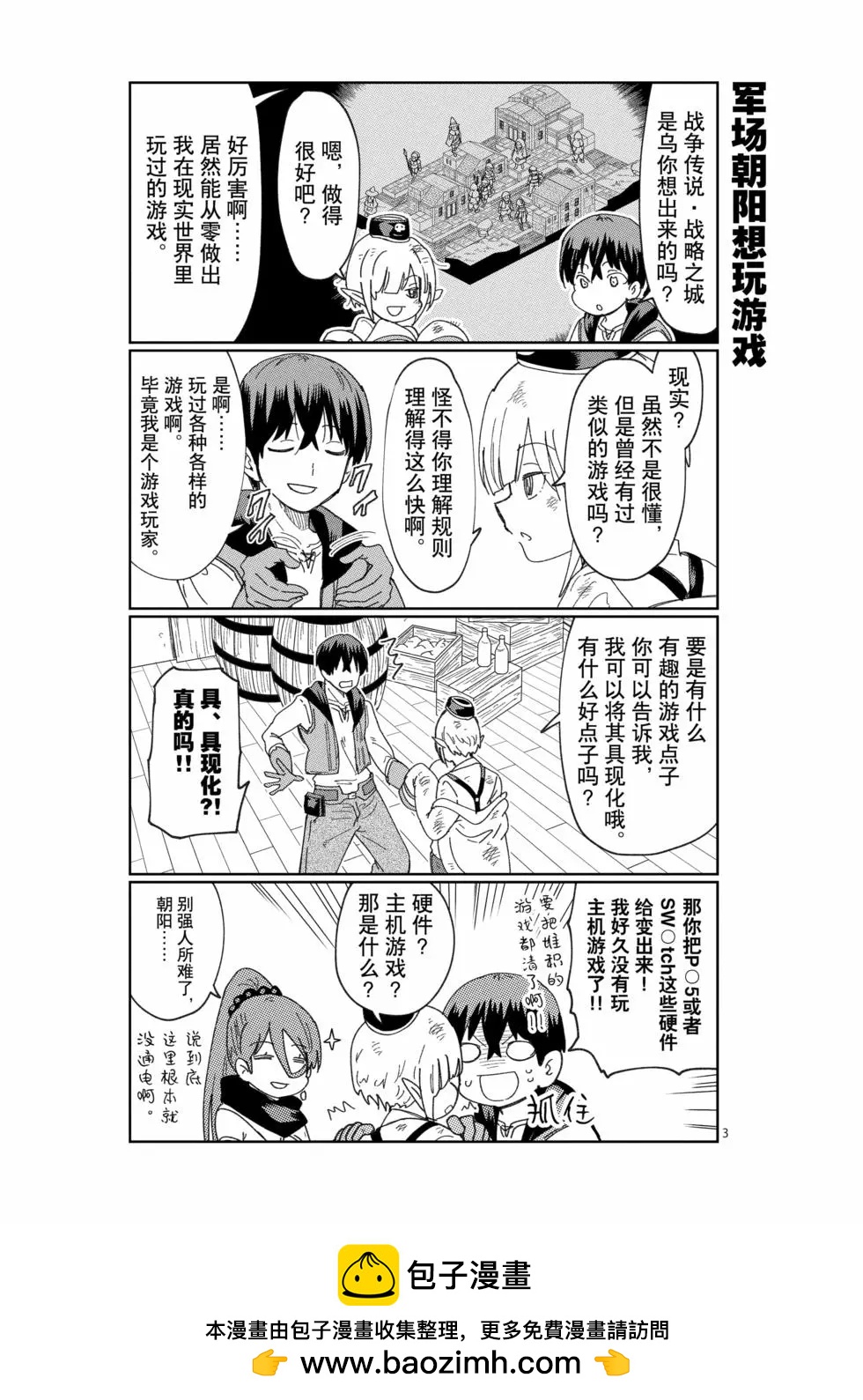 《异世界一击无双姐姐姐同伴异世界生活开启》第45话 第21页