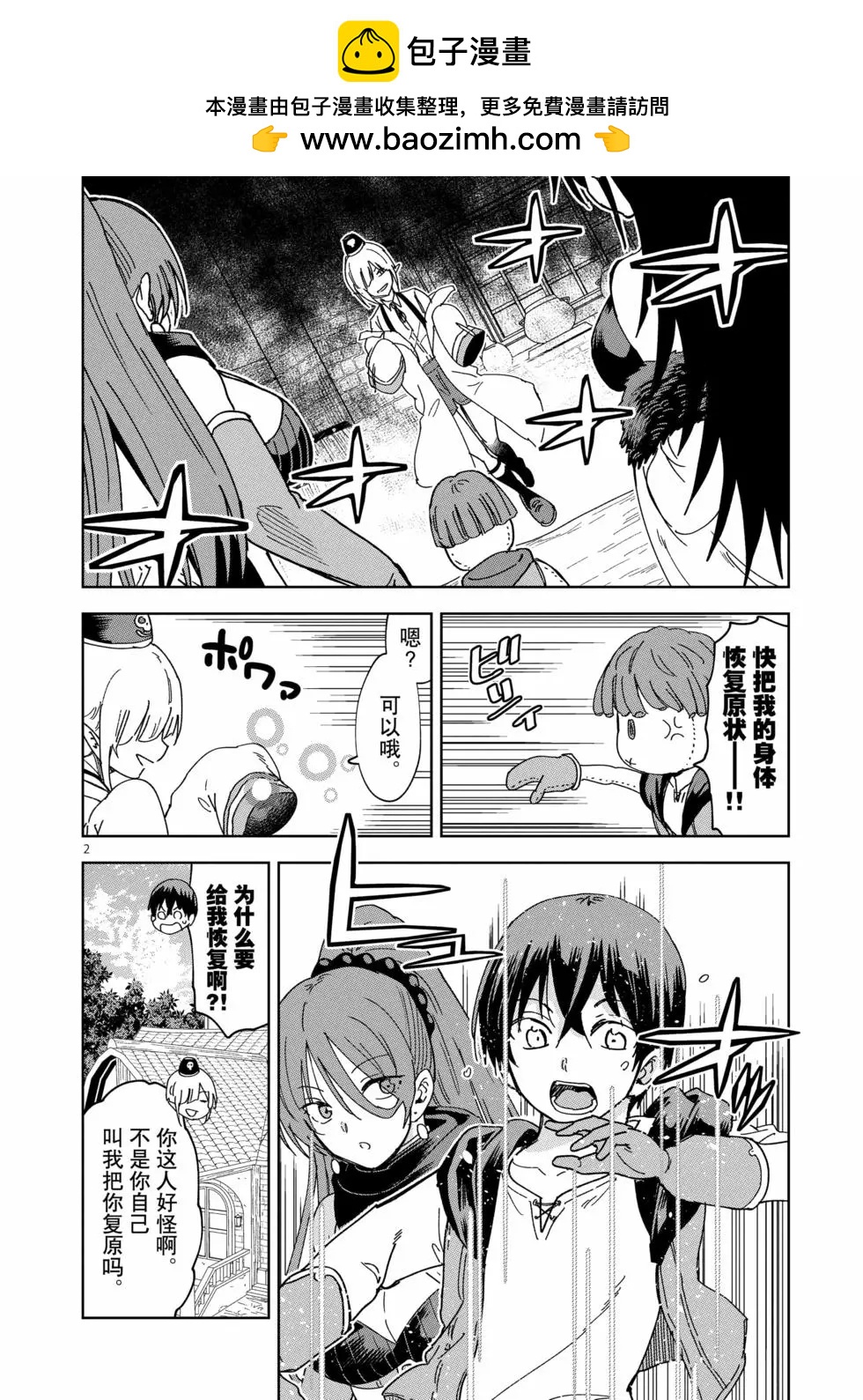 《异世界一击无双姐姐姐同伴异世界生活开启》第45话 第2页