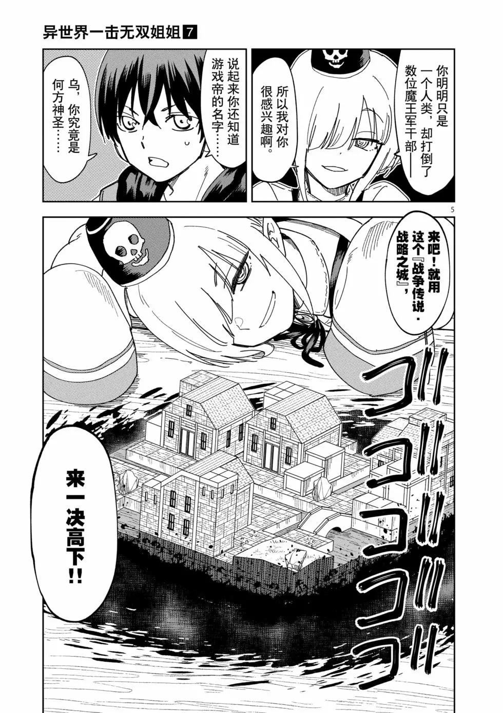 《异世界一击无双姐姐姐同伴异世界生活开启》第45话 第5页