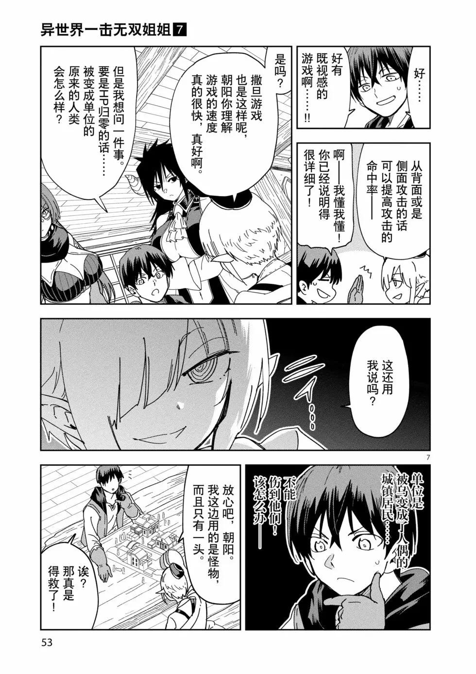 《异世界一击无双姐姐姐同伴异世界生活开启》第45话 第7页