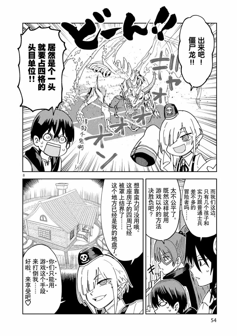 《异世界一击无双姐姐姐同伴异世界生活开启》第45话 第8页