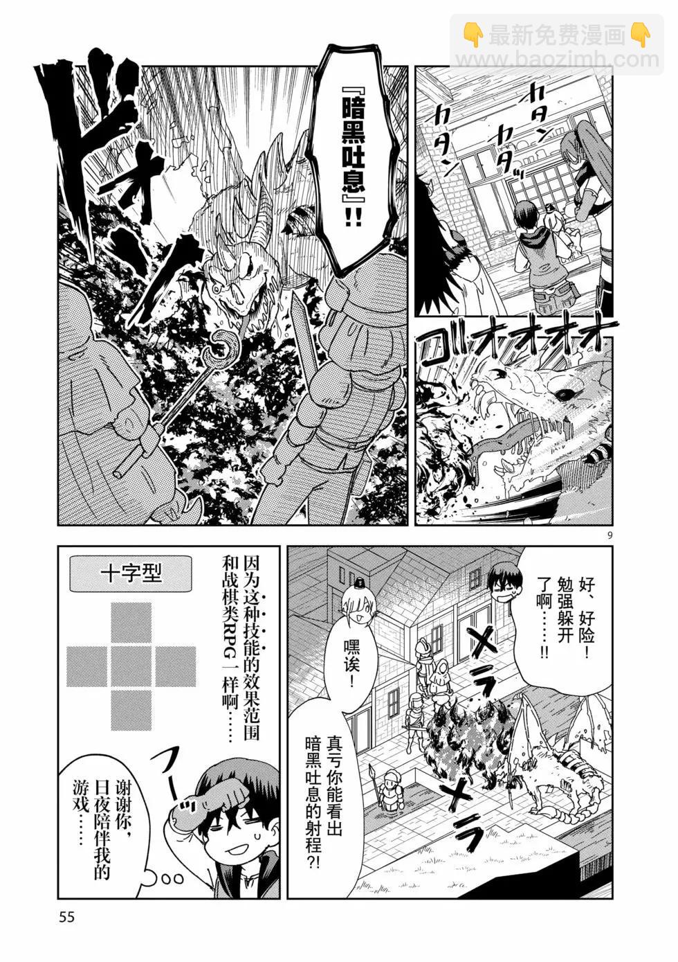 《异世界一击无双姐姐姐同伴异世界生活开启》第45话 第9页
