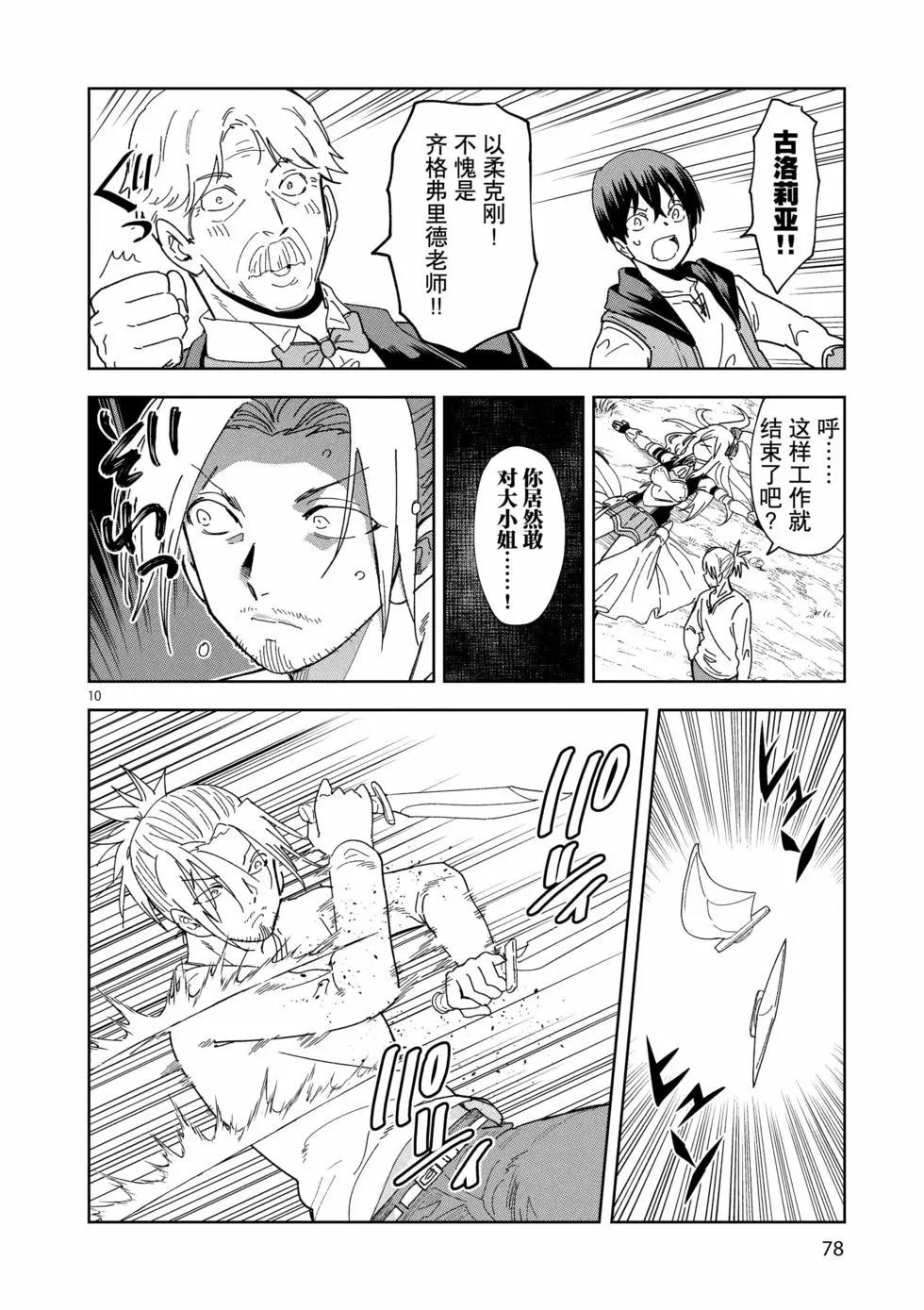 《异世界一击无双姐姐姐同伴异世界生活开启》第46话 第10页