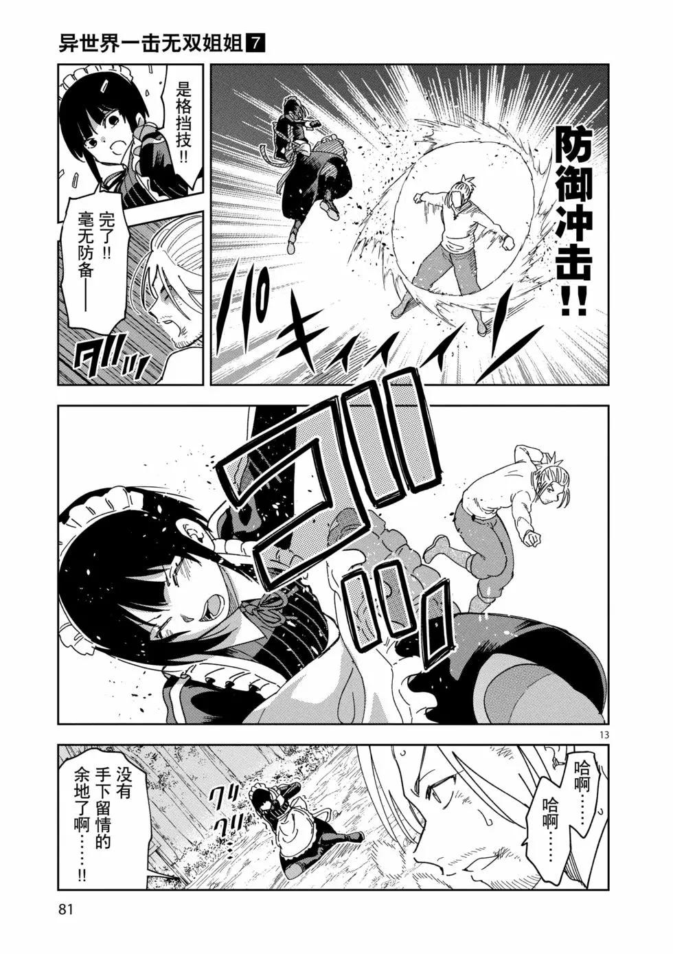 《异世界一击无双姐姐姐同伴异世界生活开启》第46话 第13页