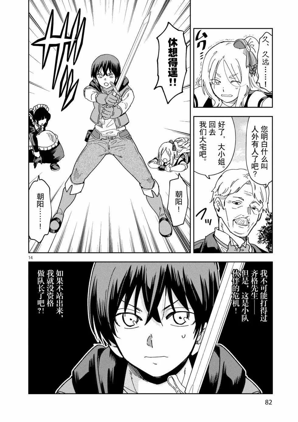 《异世界一击无双姐姐姐同伴异世界生活开启》第46话 第14页