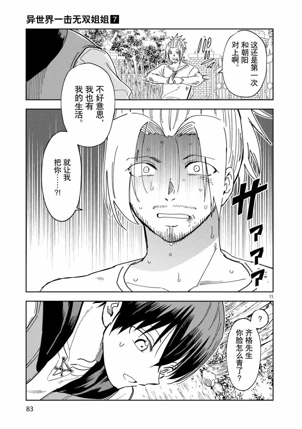 《异世界一击无双姐姐姐同伴异世界生活开启》第46话 第15页