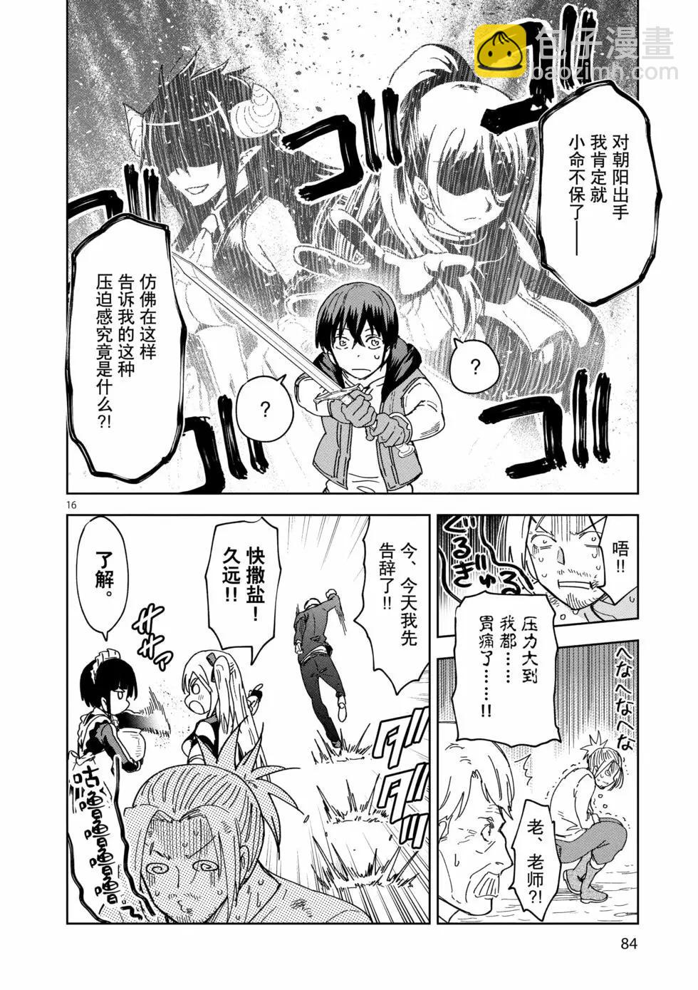 《异世界一击无双姐姐姐同伴异世界生活开启》第46话 第16页