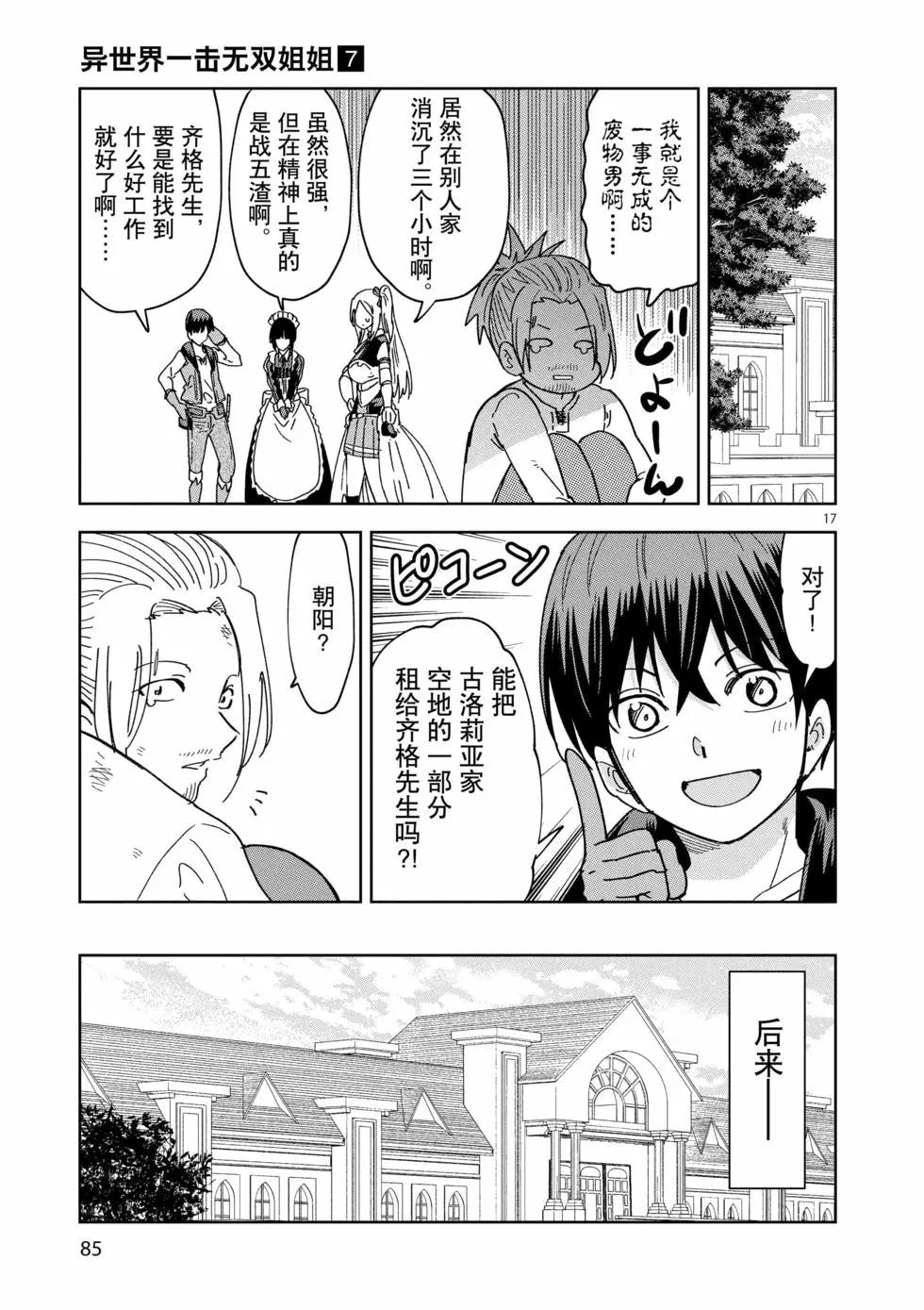 《异世界一击无双姐姐姐同伴异世界生活开启》第46话 第17页