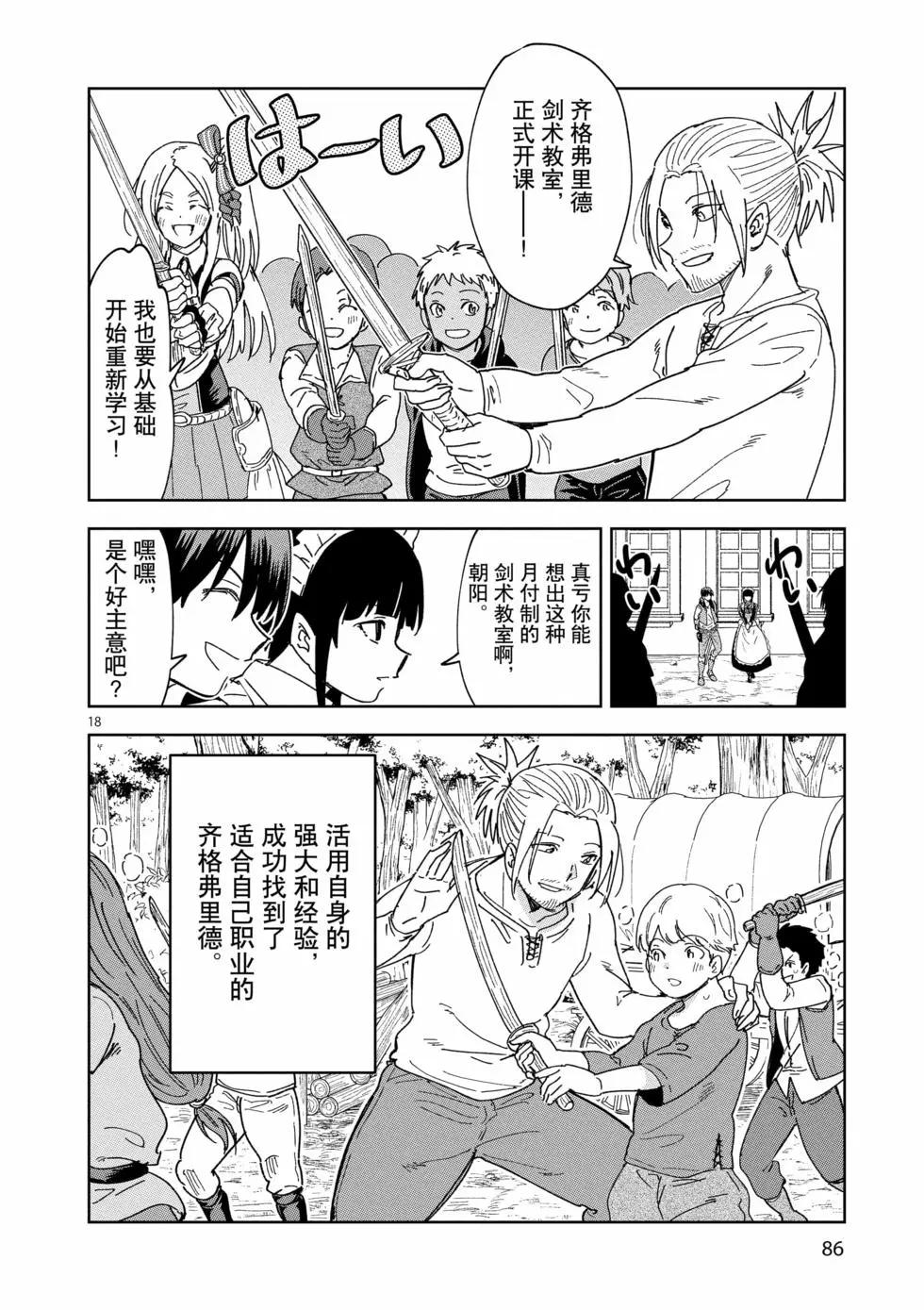 《异世界一击无双姐姐姐同伴异世界生活开启》第46话 第18页