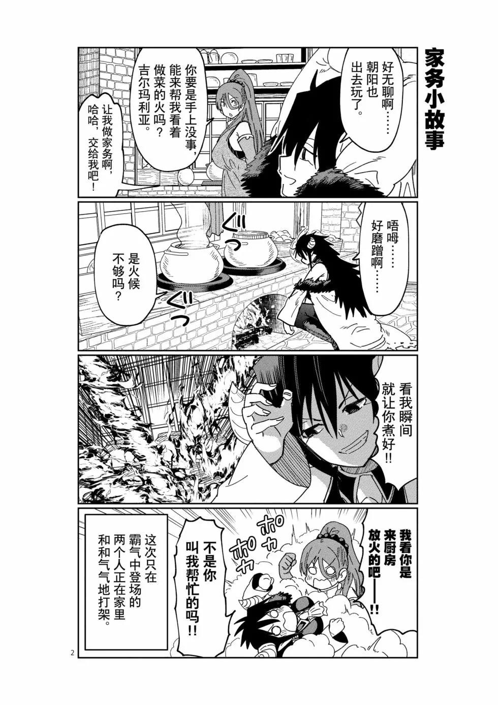 《异世界一击无双姐姐姐同伴异世界生活开启》第46话 第20页