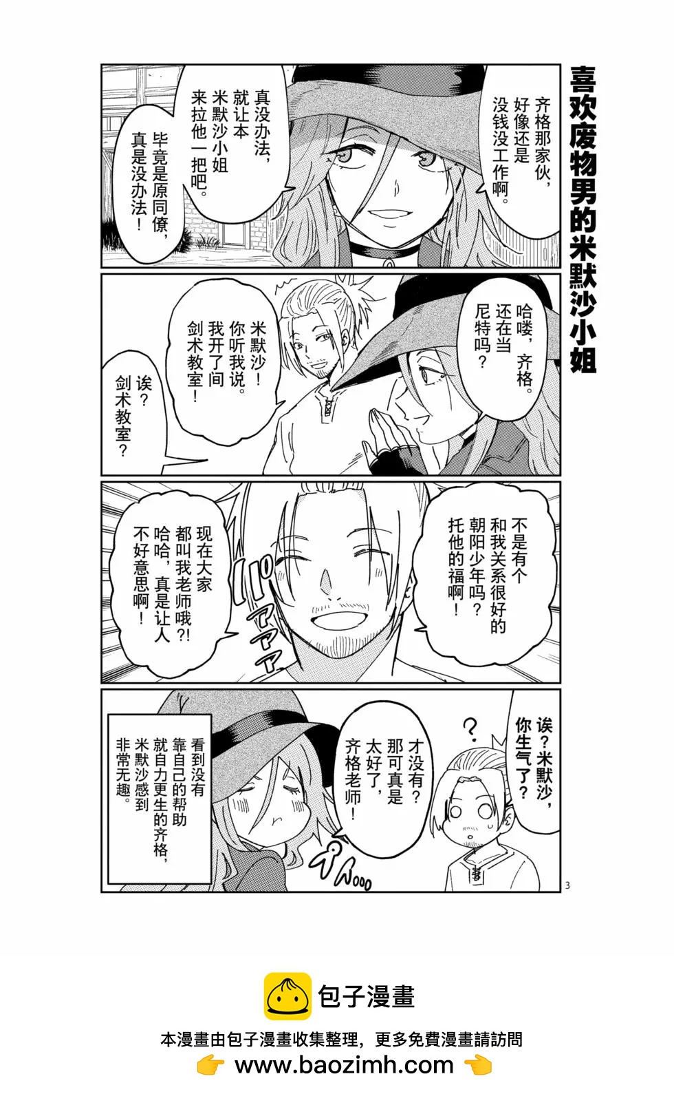 《异世界一击无双姐姐姐同伴异世界生活开启》第46话 第21页