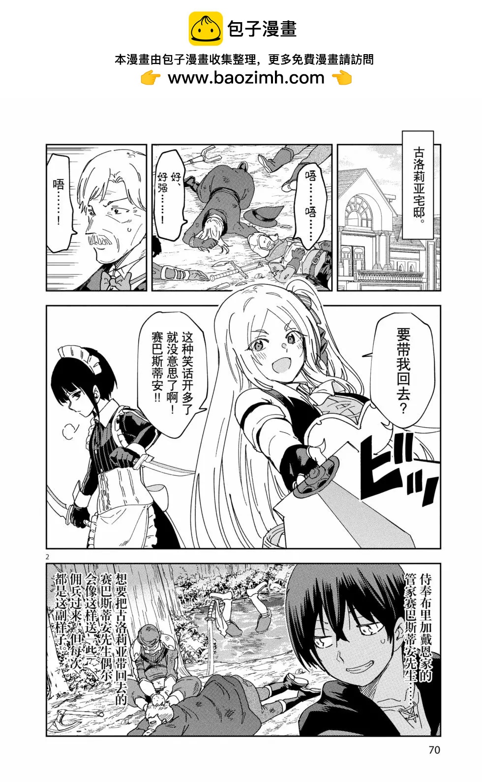 《异世界一击无双姐姐姐同伴异世界生活开启》第46话 第2页