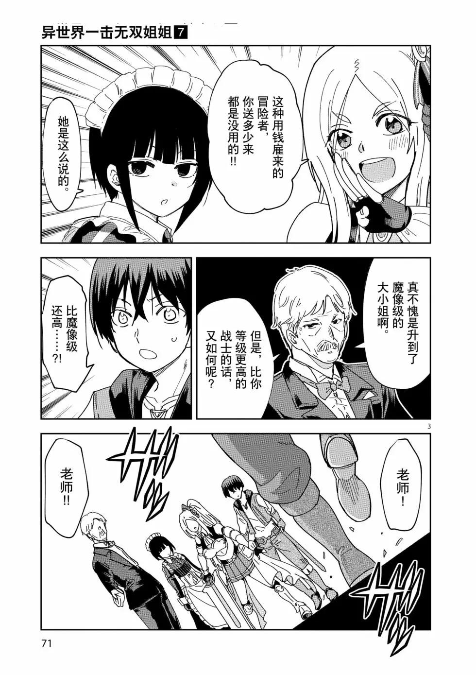 《异世界一击无双姐姐姐同伴异世界生活开启》第46话 第3页