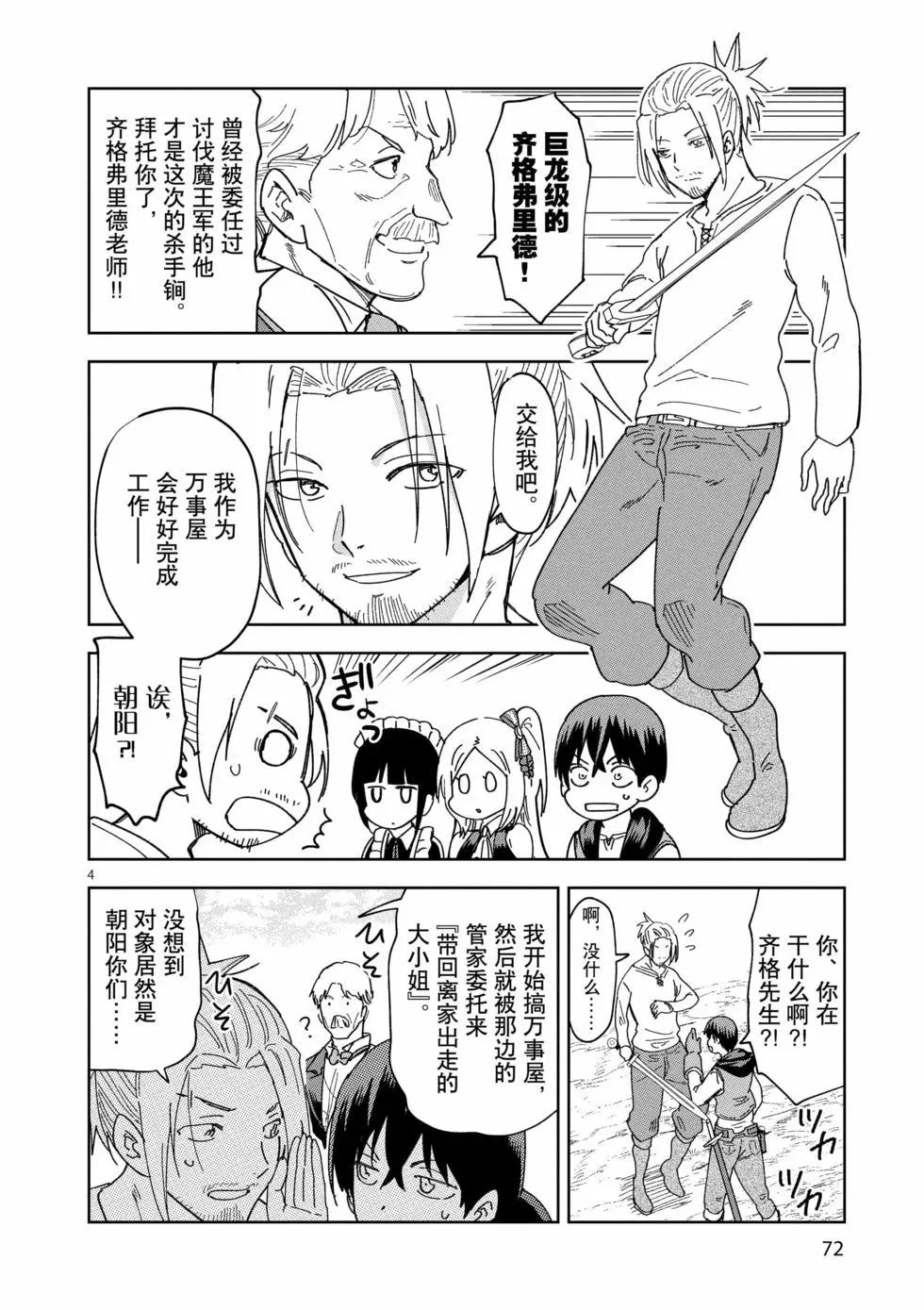 《异世界一击无双姐姐姐同伴异世界生活开启》第46话 第4页