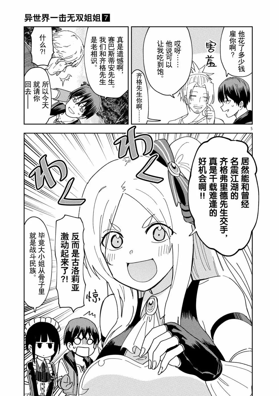 《异世界一击无双姐姐姐同伴异世界生活开启》第46话 第5页