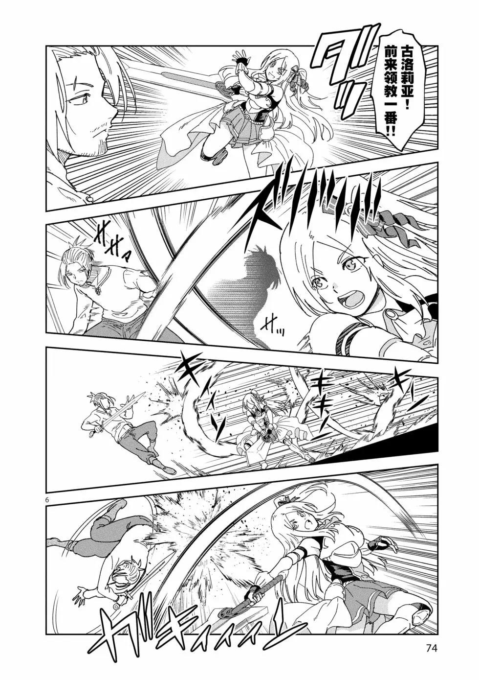 《异世界一击无双姐姐姐同伴异世界生活开启》第46话 第6页