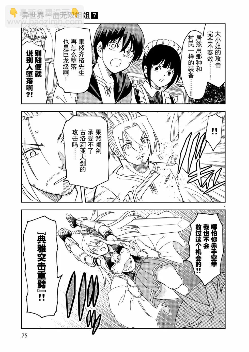 《异世界一击无双姐姐姐同伴异世界生活开启》第46话 第7页