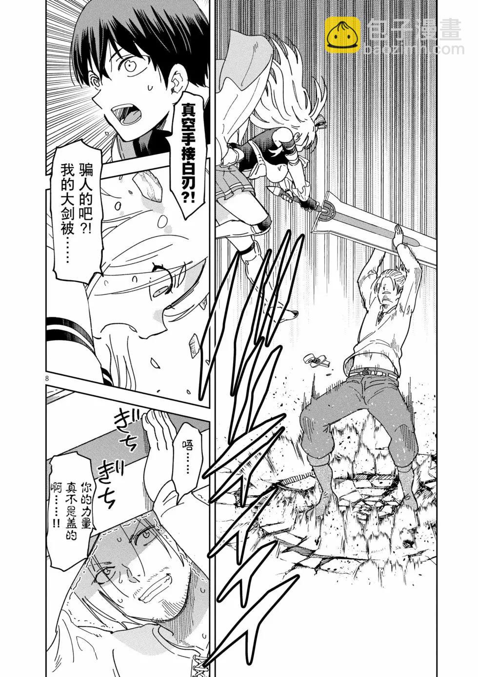 《异世界一击无双姐姐姐同伴异世界生活开启》第46话 第8页