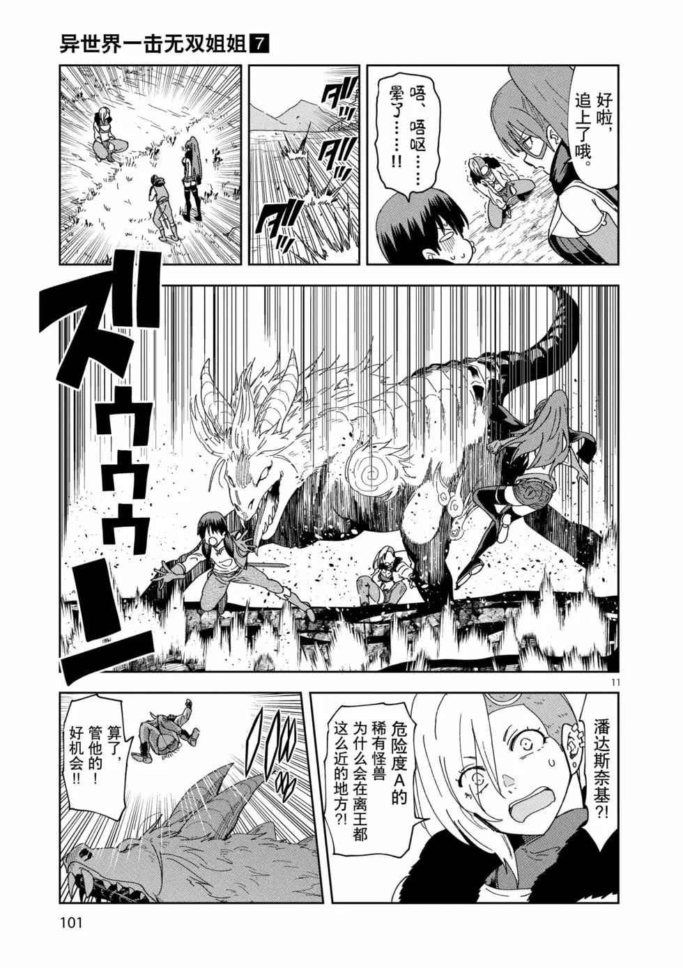 《异世界一击无双姐姐姐同伴异世界生活开启》第47话 第11页