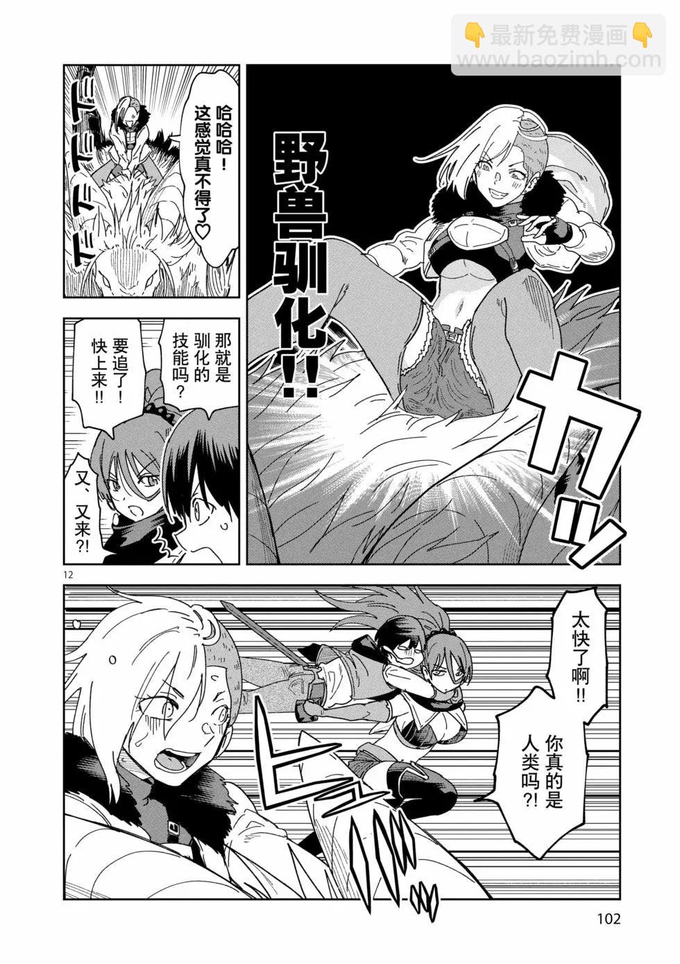 《异世界一击无双姐姐姐同伴异世界生活开启》第47话 第12页