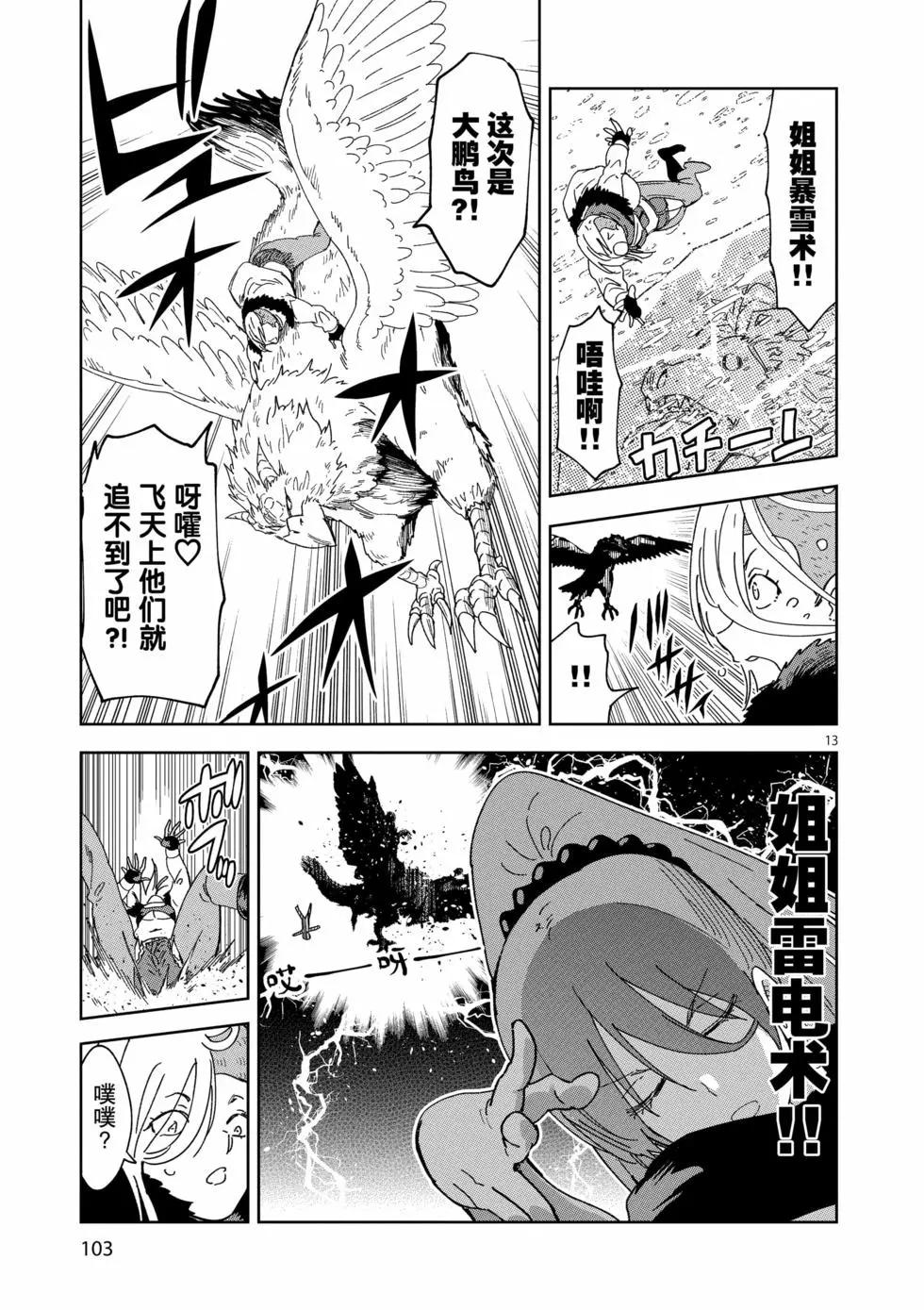 《异世界一击无双姐姐姐同伴异世界生活开启》第47话 第13页