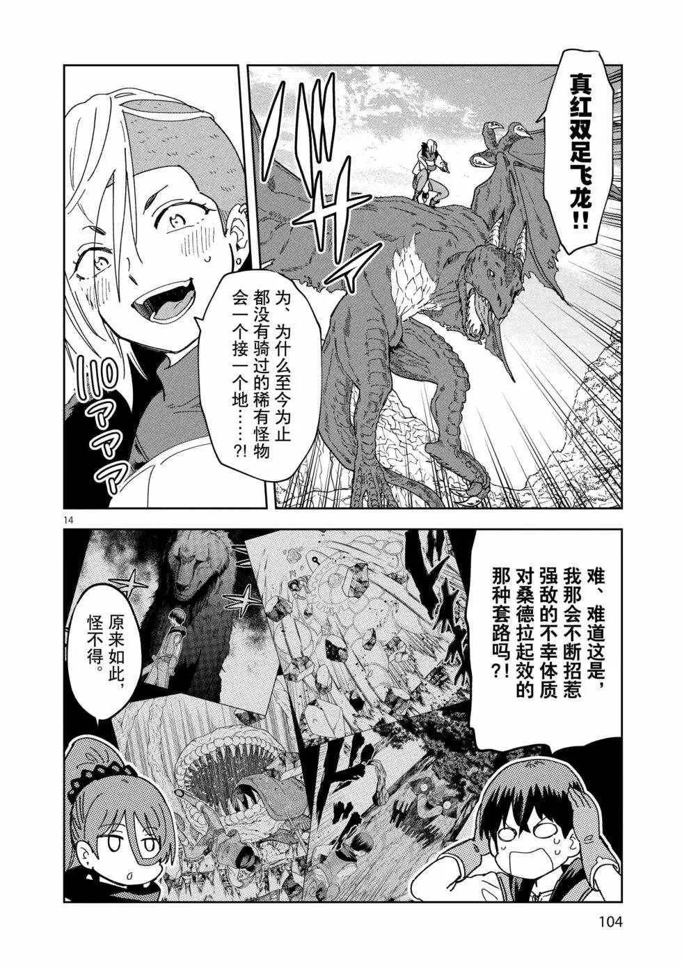 《异世界一击无双姐姐姐同伴异世界生活开启》第47话 第14页