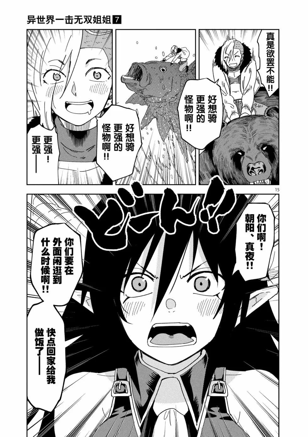 《异世界一击无双姐姐姐同伴异世界生活开启》第47话 第15页