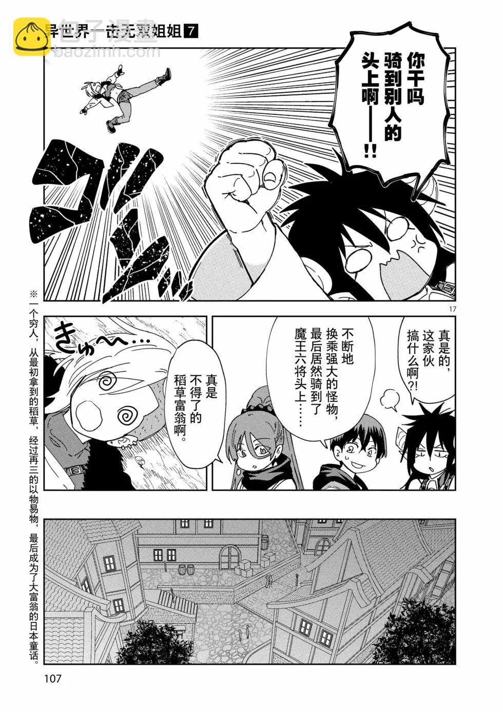 《异世界一击无双姐姐姐同伴异世界生活开启》第47话 第17页