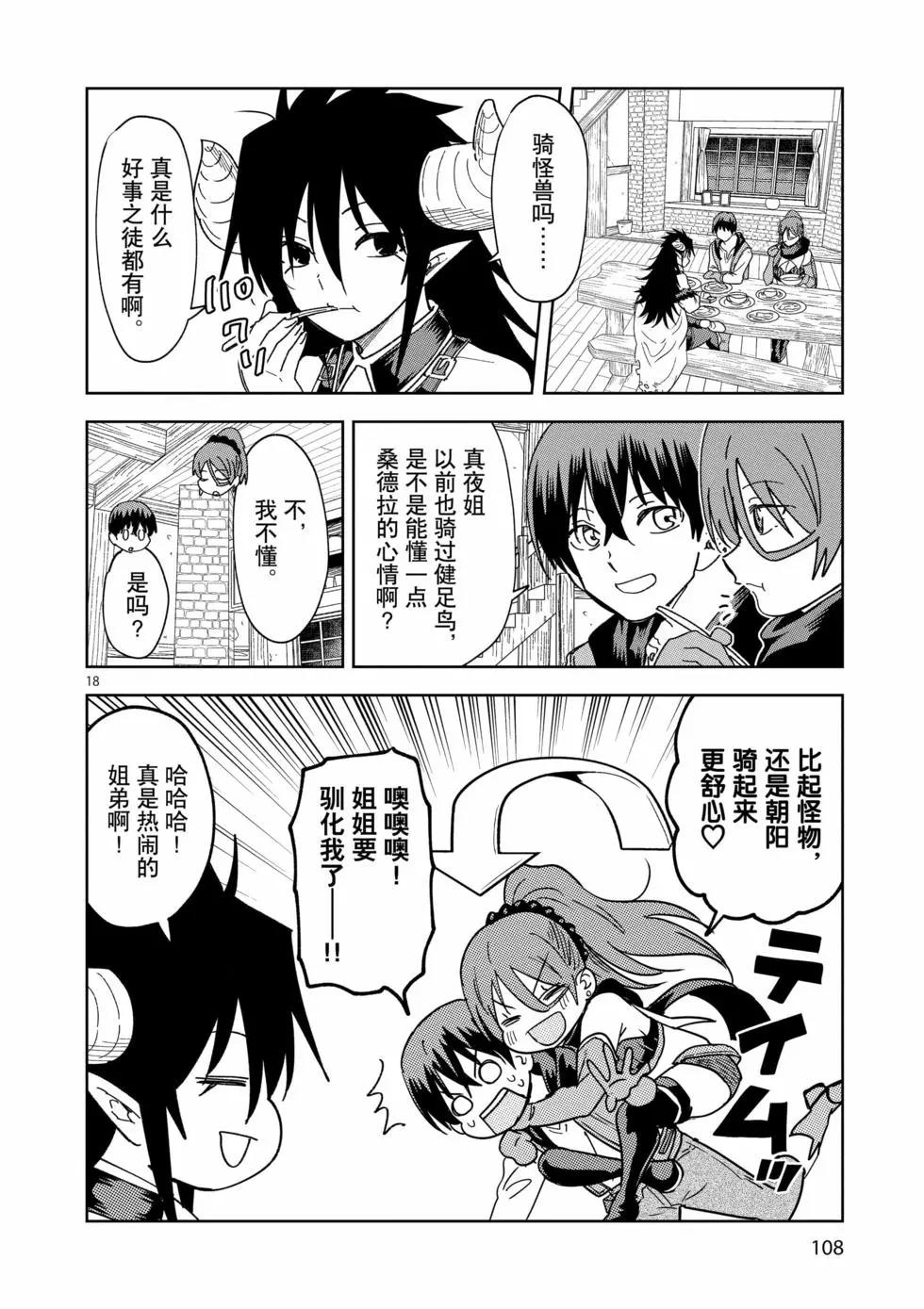 《异世界一击无双姐姐姐同伴异世界生活开启》第47话 第18页