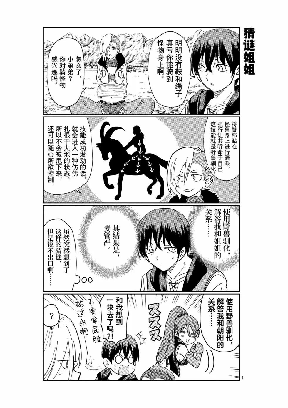 《异世界一击无双姐姐姐同伴异世界生活开启》第47话 第19页