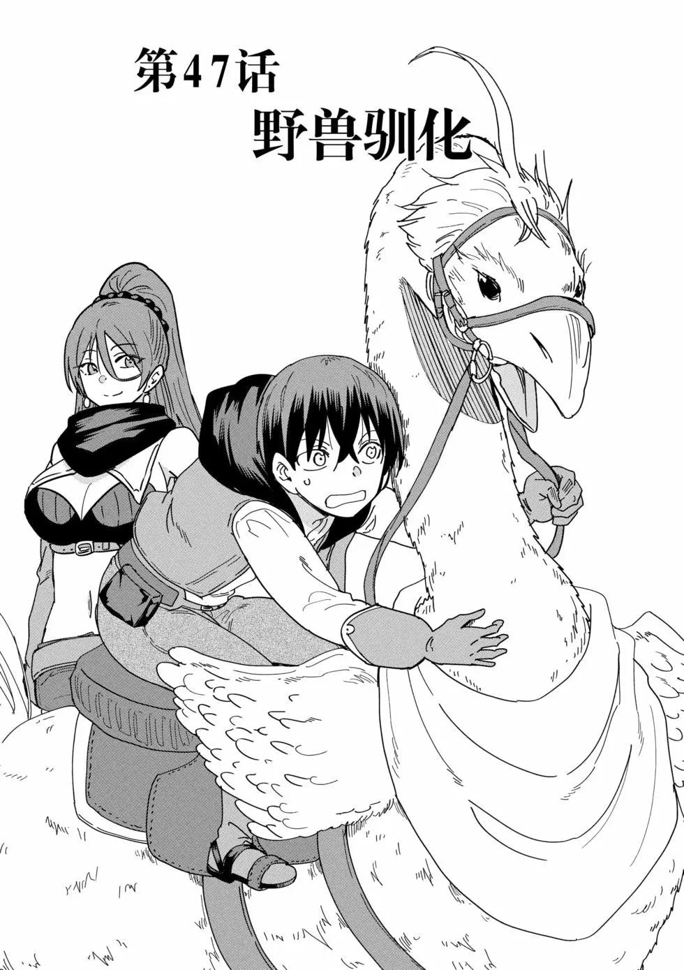 《异世界一击无双姐姐姐同伴异世界生活开启》第47话 第1页