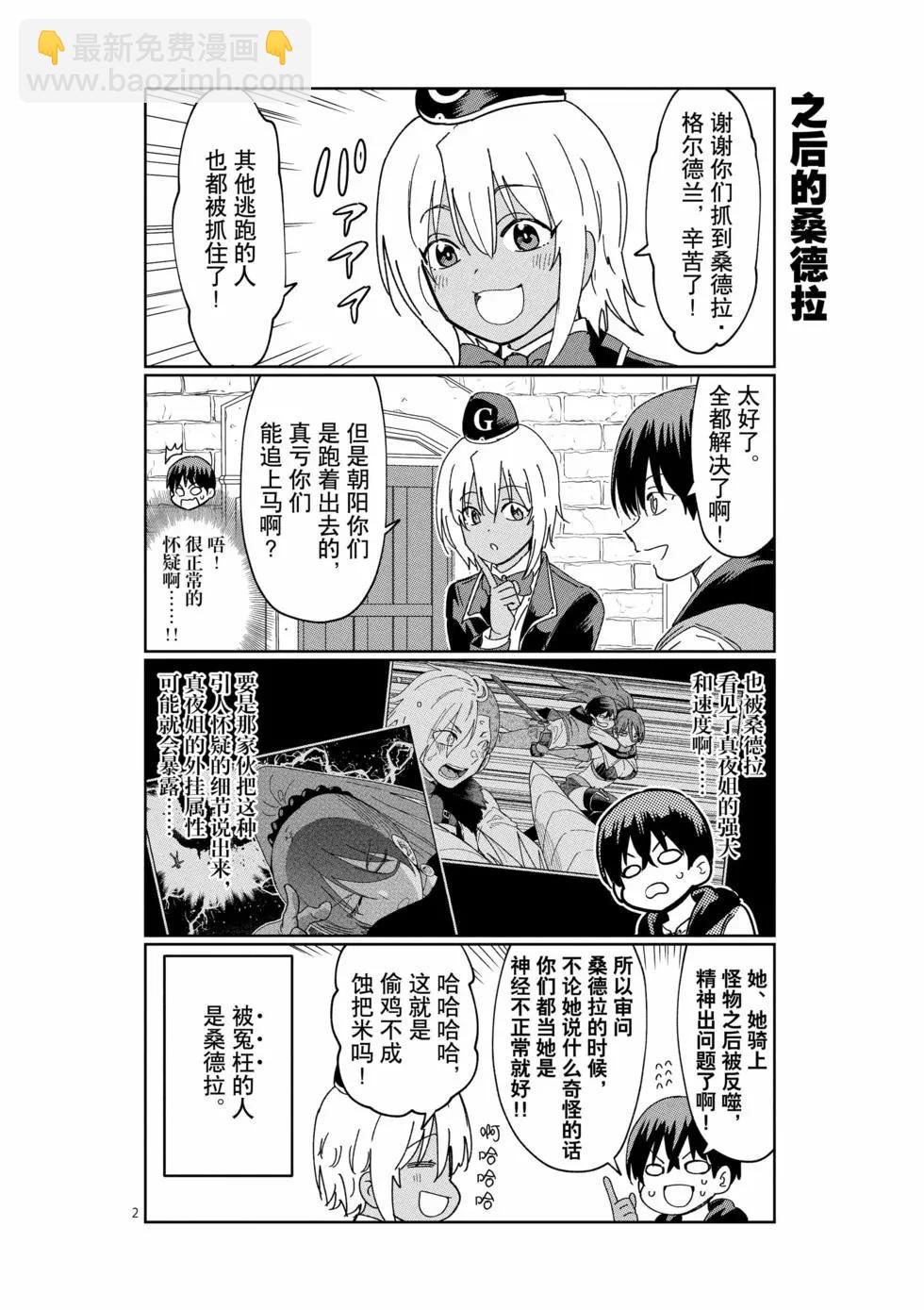 《异世界一击无双姐姐姐同伴异世界生活开启》第47话 第20页