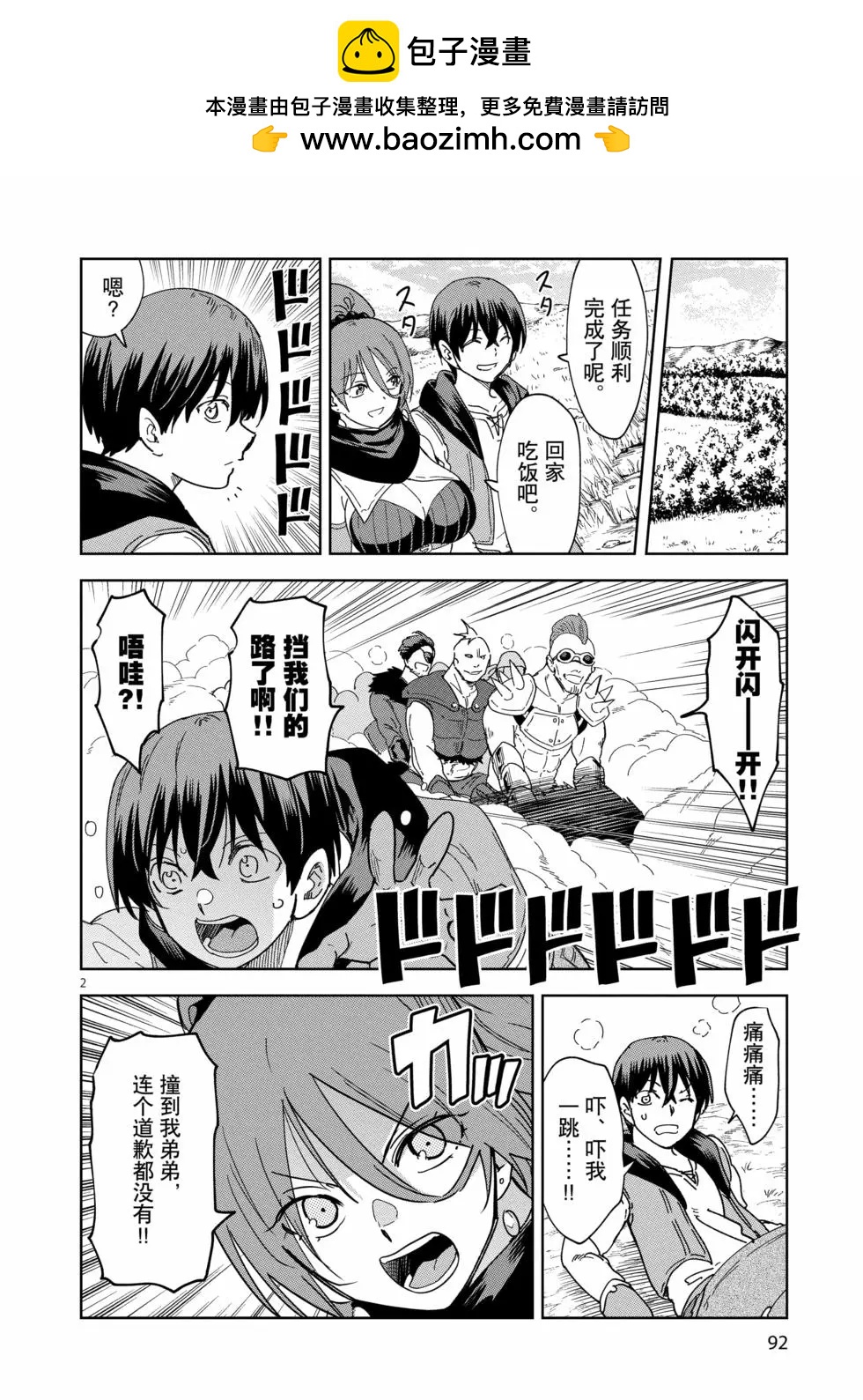 《异世界一击无双姐姐姐同伴异世界生活开启》第47话 第2页