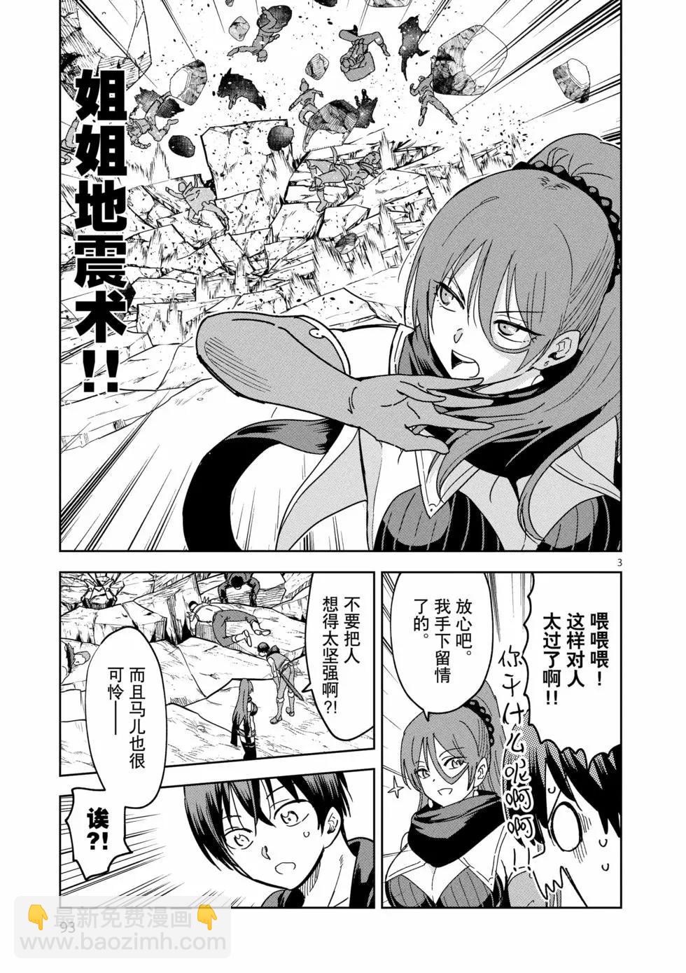 《异世界一击无双姐姐姐同伴异世界生活开启》第47话 第3页