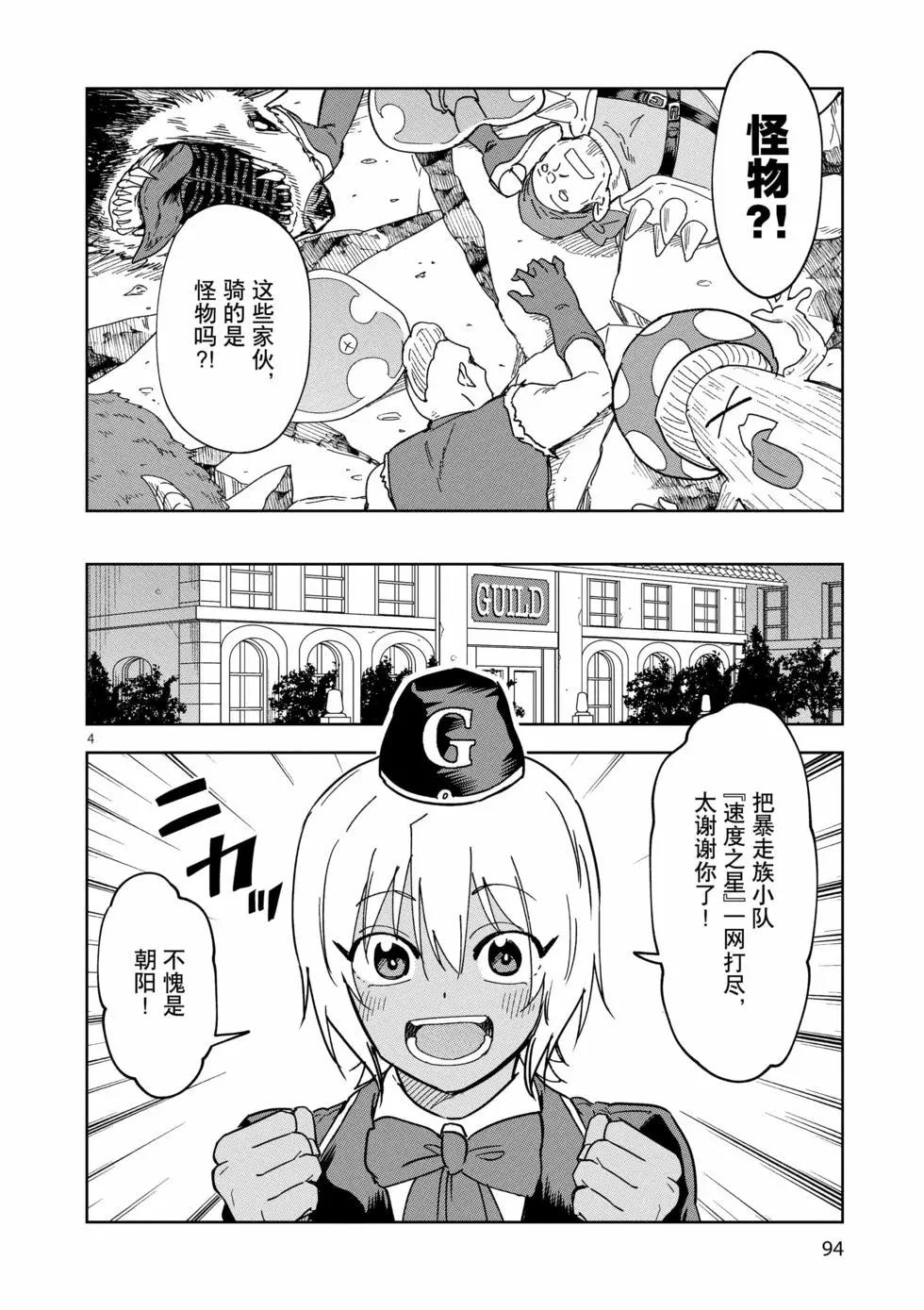 《异世界一击无双姐姐姐同伴异世界生活开启》第47话 第4页