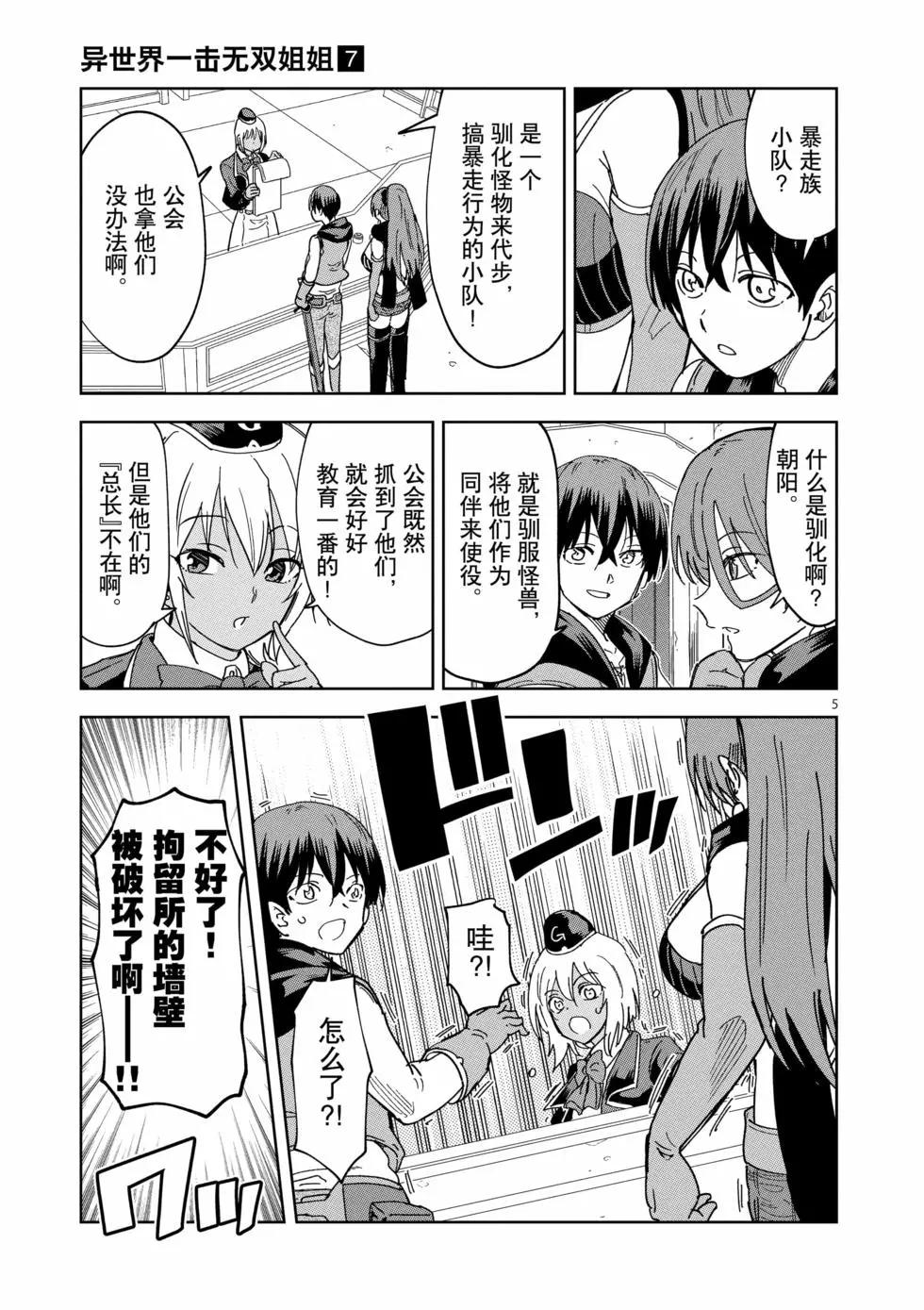 《异世界一击无双姐姐姐同伴异世界生活开启》第47话 第5页