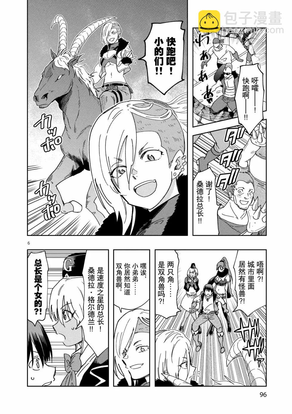 《异世界一击无双姐姐姐同伴异世界生活开启》第47话 第6页