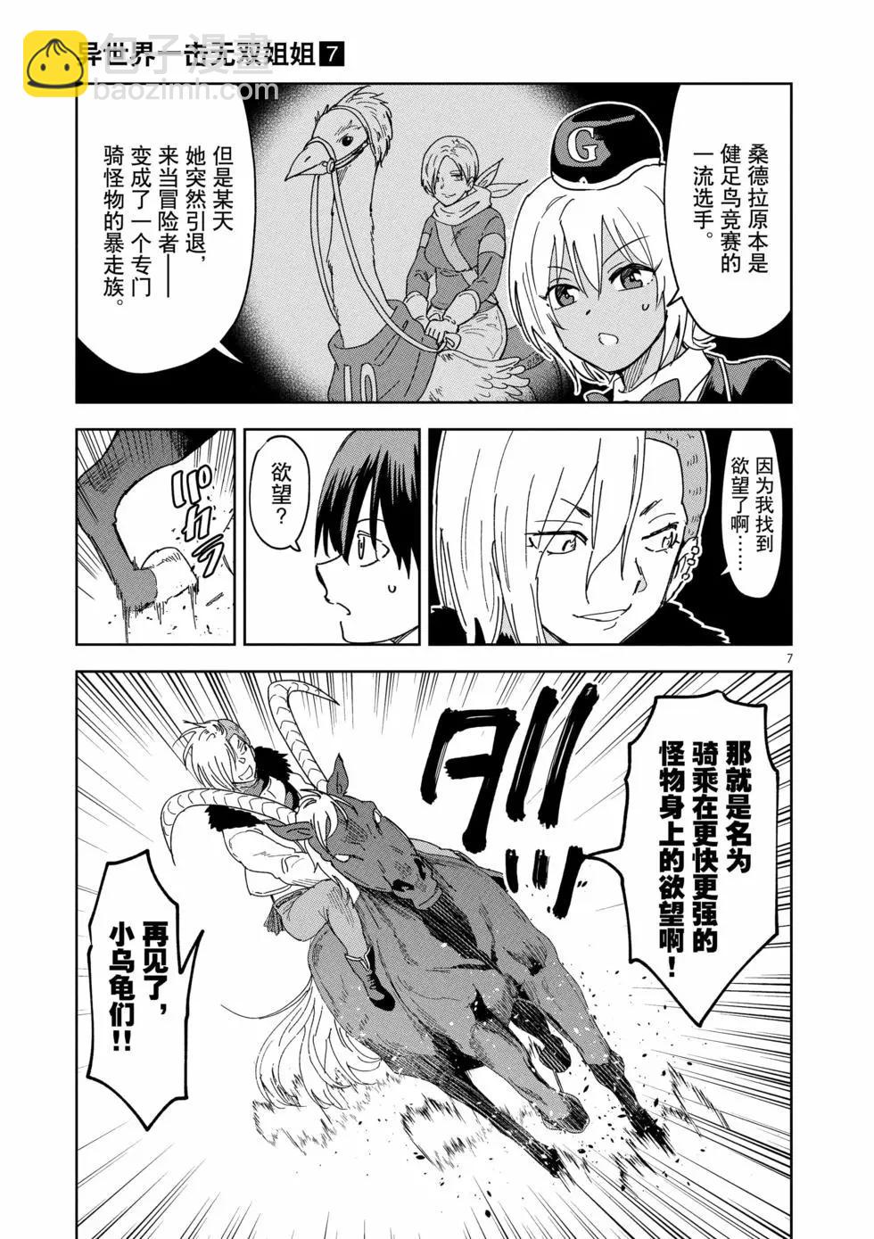 《异世界一击无双姐姐姐同伴异世界生活开启》第47话 第7页