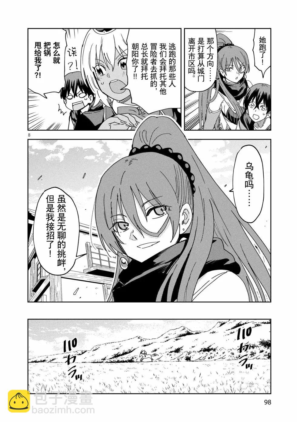 《异世界一击无双姐姐姐同伴异世界生活开启》第47话 第8页
