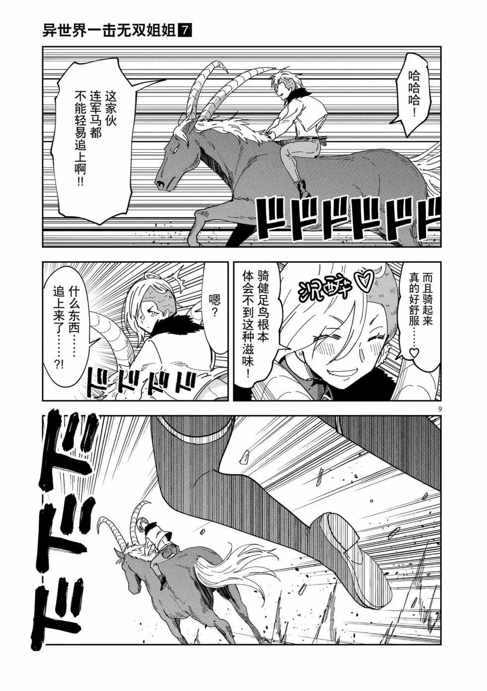 《异世界一击无双姐姐姐同伴异世界生活开启》第47话 第9页