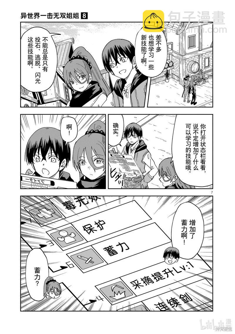 《异世界一击无双姐姐姐同伴异世界生活开启》第50话 第10页