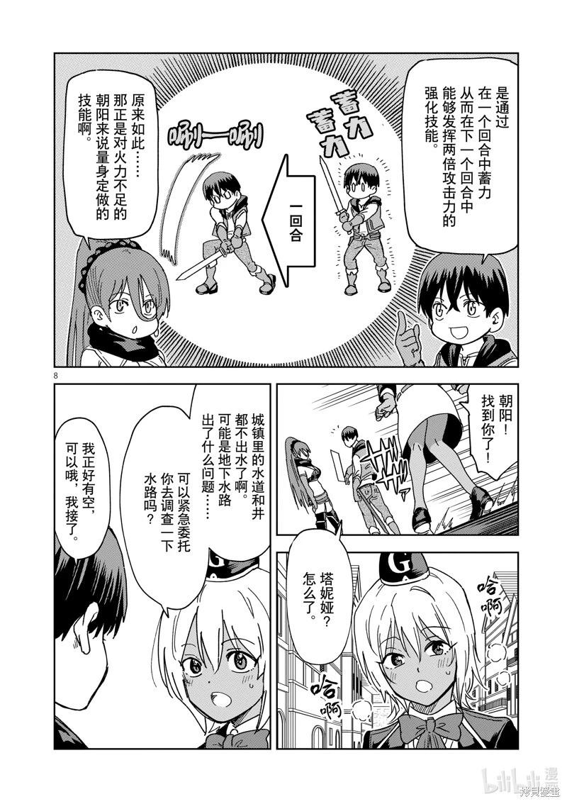 《异世界一击无双姐姐姐同伴异世界生活开启》第50话 第11页