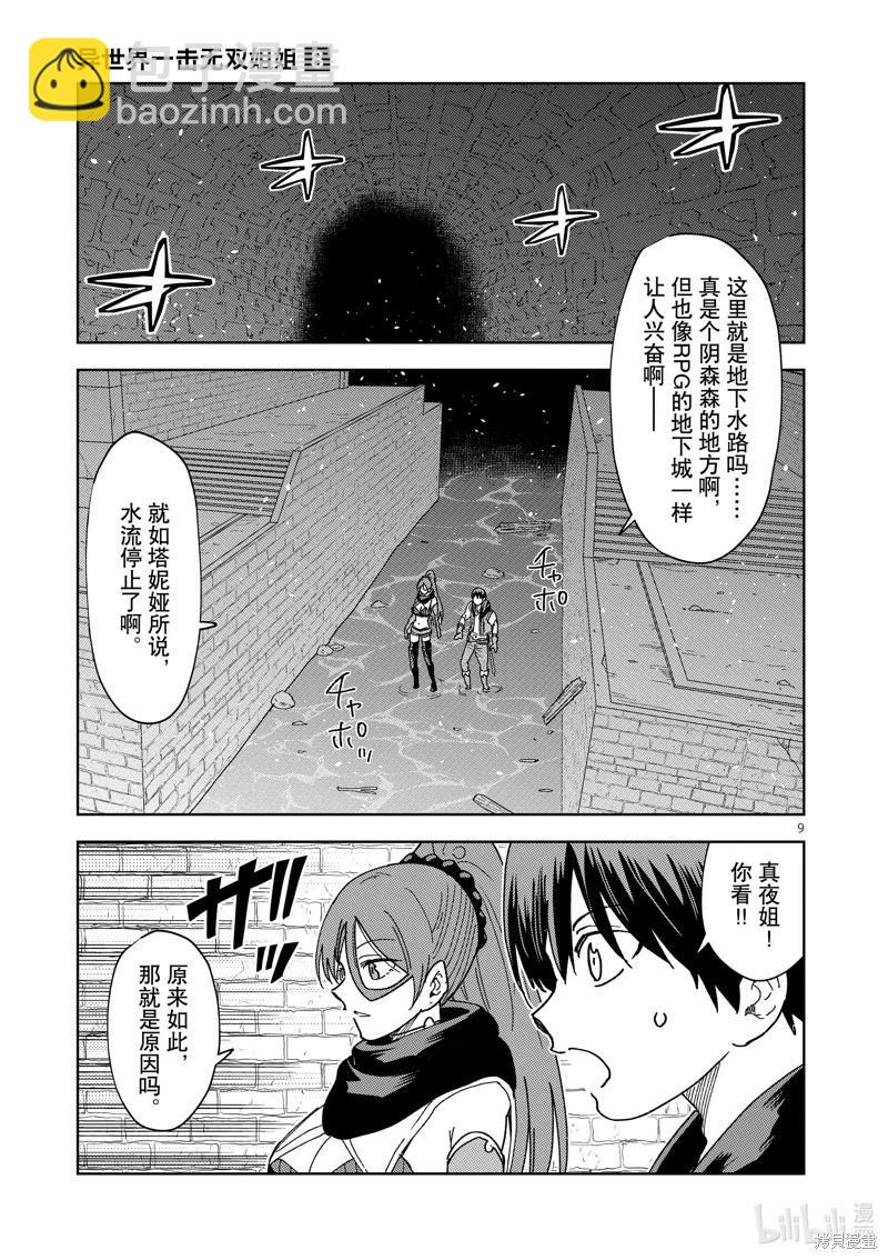 《异世界一击无双姐姐姐同伴异世界生活开启》第50话 第12页