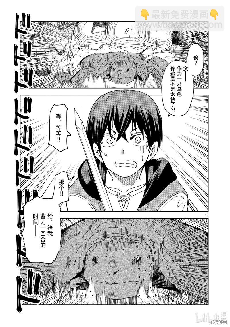 《异世界一击无双姐姐姐同伴异世界生活开启》第50话 第16页